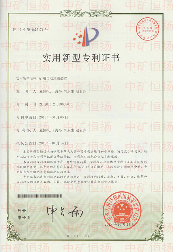 專利4-礦用自動(dòng)注油裝置.jpg
