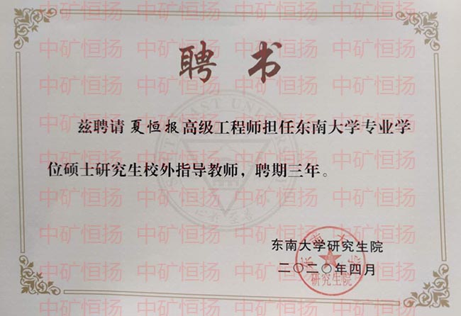 我公司高級工程師獲聘東南大學(xué)校外碩導(dǎo).jpg