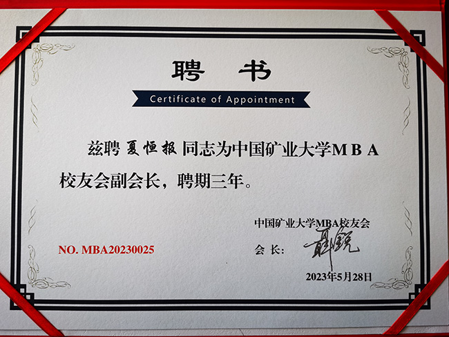 中國礦業(yè)大學校友會聘書2023-5.jpg