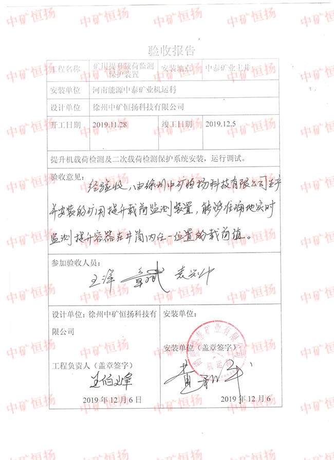 驗(yàn)收報告-鶴壁四礦載荷監(jiān)測 001.jpg
